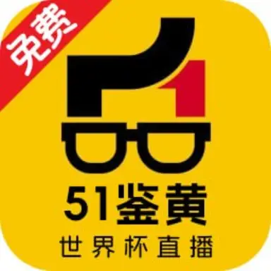 51鉴黄